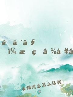 閉嘴吧，我的偽哥哥
